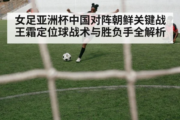 women soccer free kick